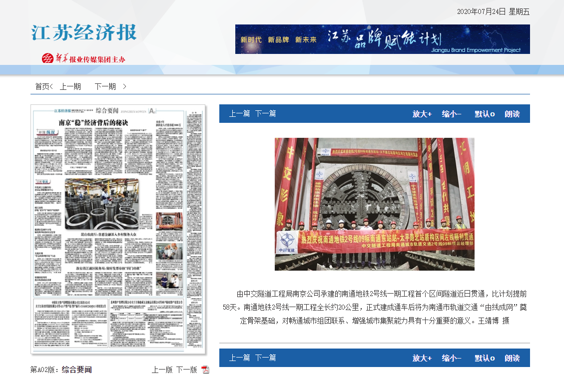 江苏经济报：南通地铁2号线全线首条盾构区间贯通                                                                                                                                                                                            